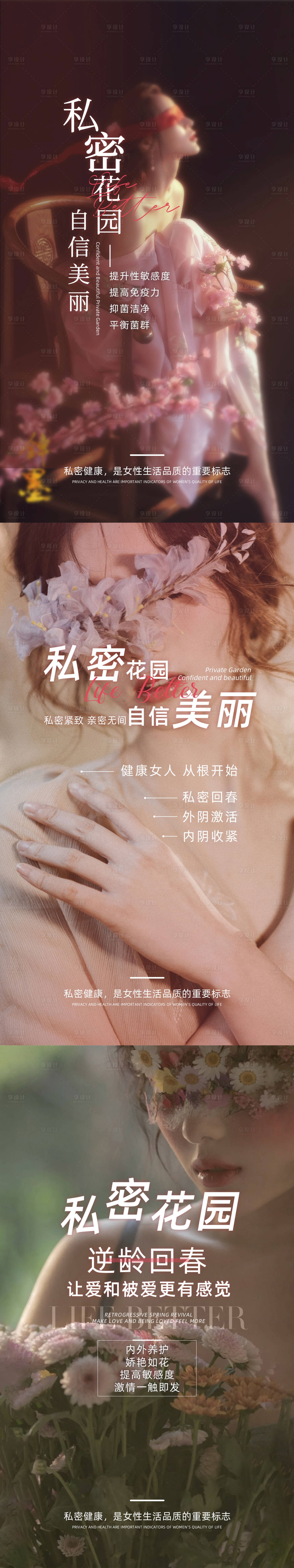 源文件下載【享設計】搜索編號：55060023913592434【私密養護系列】