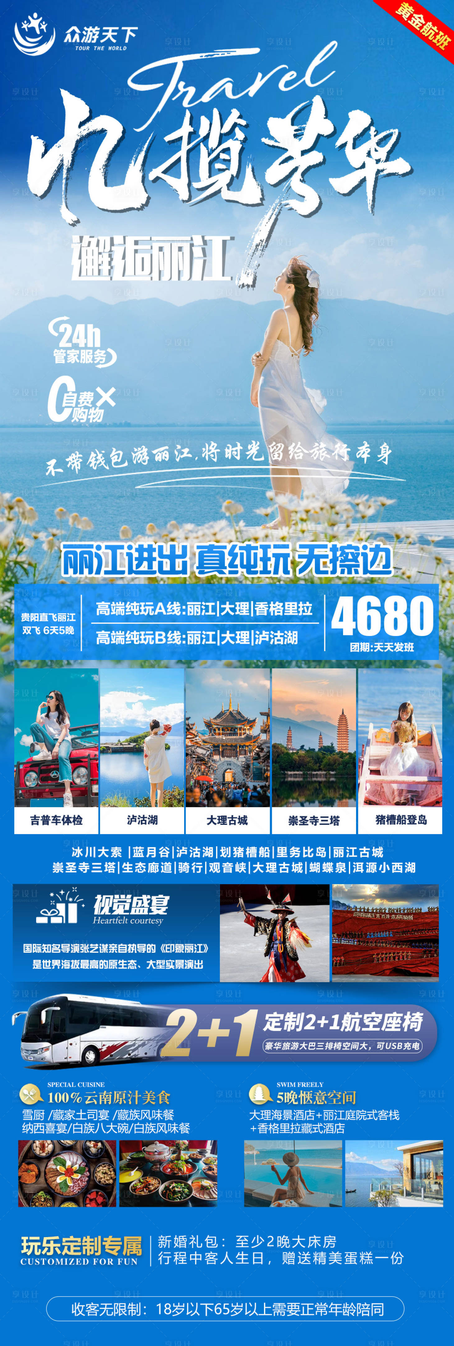 源文件下載【享設計】搜索編號：10360024063324360【云南旅游海報】