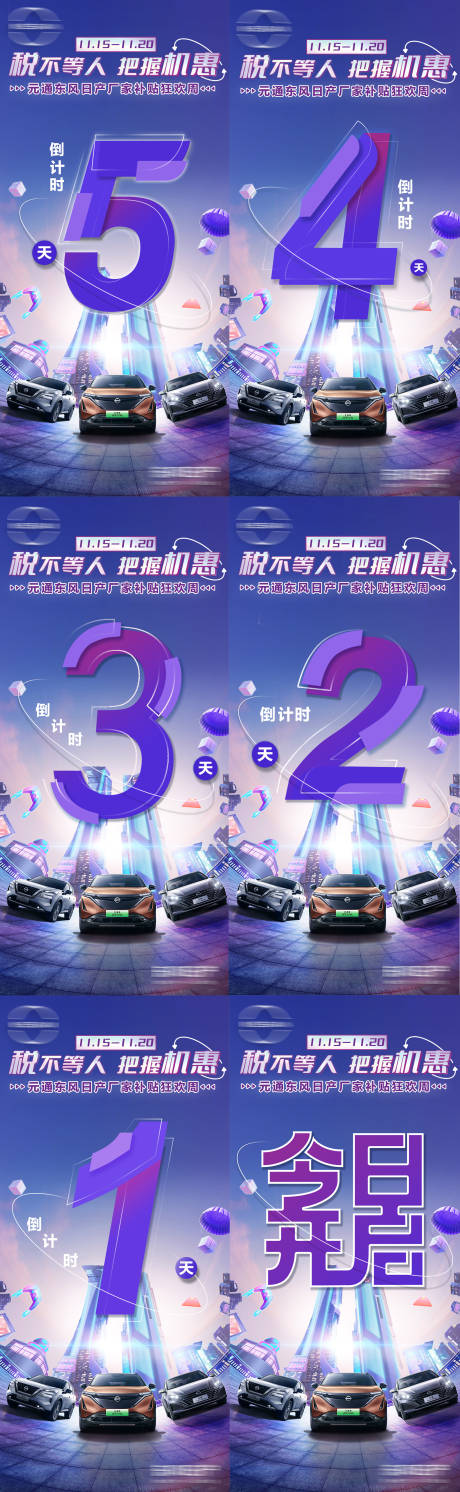 源文件下载【汽车倒计时数字海报】编号：88740024101657914