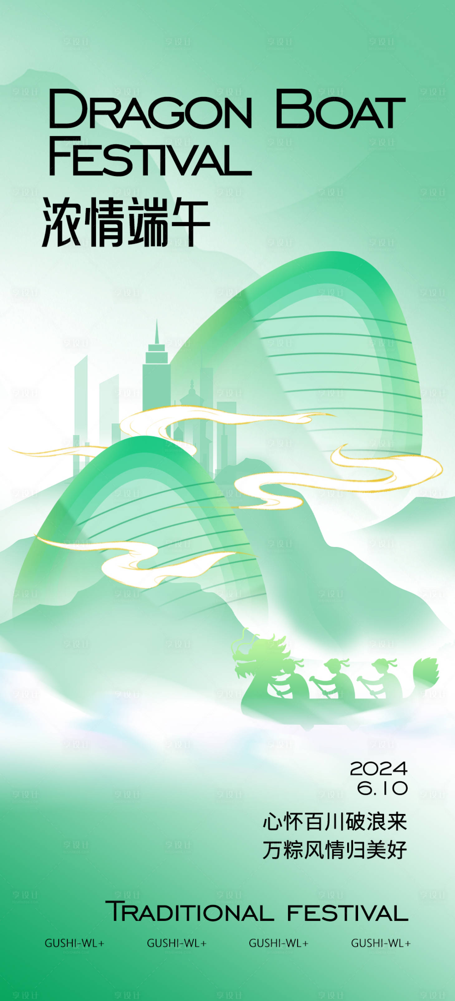 源文件下載【享設(shè)計(jì)】搜索編號(hào)：25010024150757604【端午節(jié)海報(bào)】