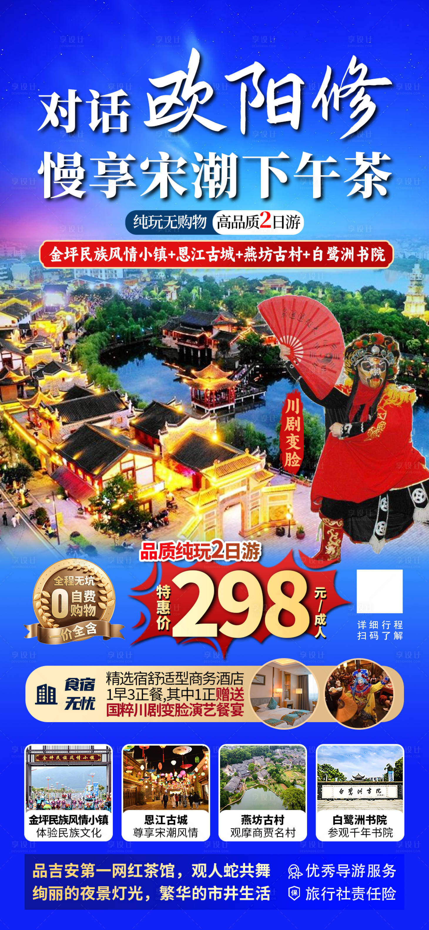 源文件下载【恩江古城旅游海报】编号：69840024105905356