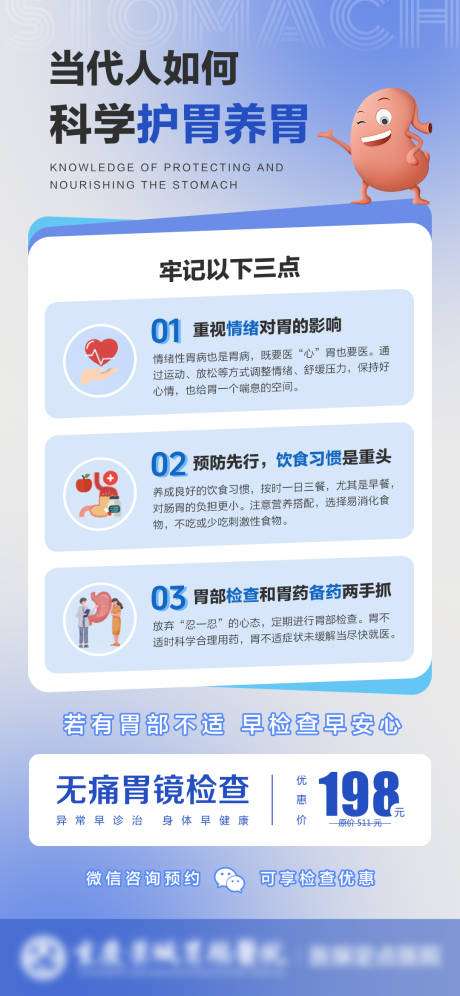 源文件下载【医疗科普胃肠海报】编号：68770024201545299