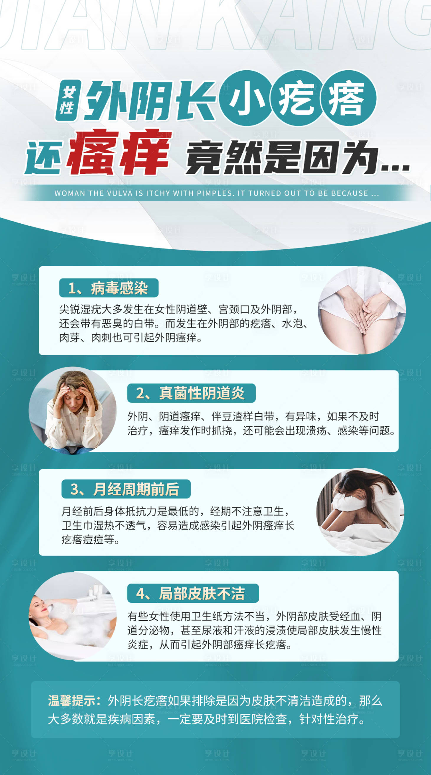源文件下载【享设计】搜索编号：74490023842382205【外阴长痘痘】