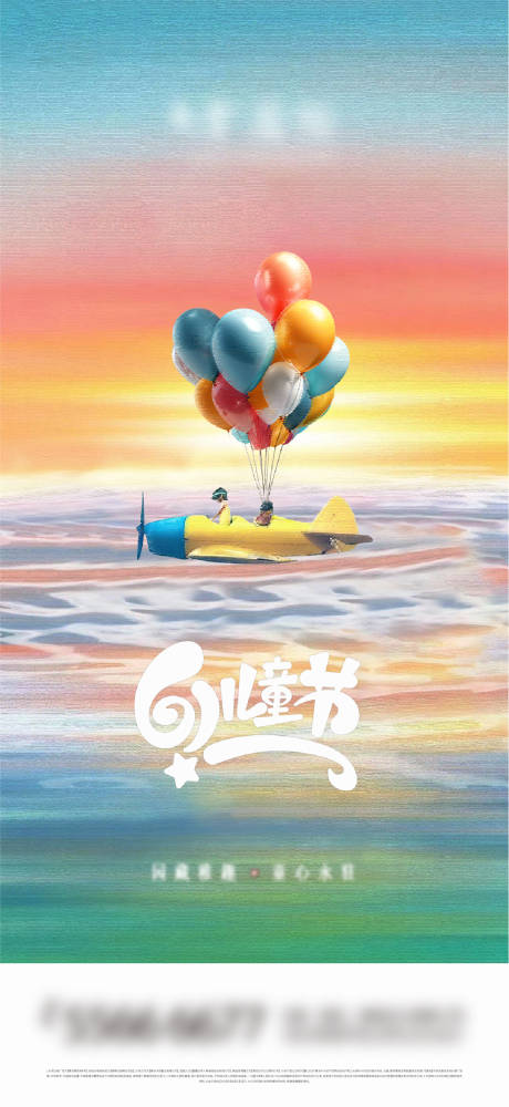 源文件下载【儿童节海报】编号：24940024144831957