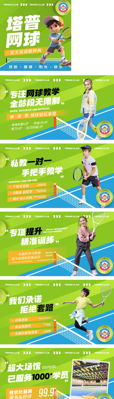 源文件下载【享设计】搜索编号：91410024108442077【网球馆培训点评轮播banner】