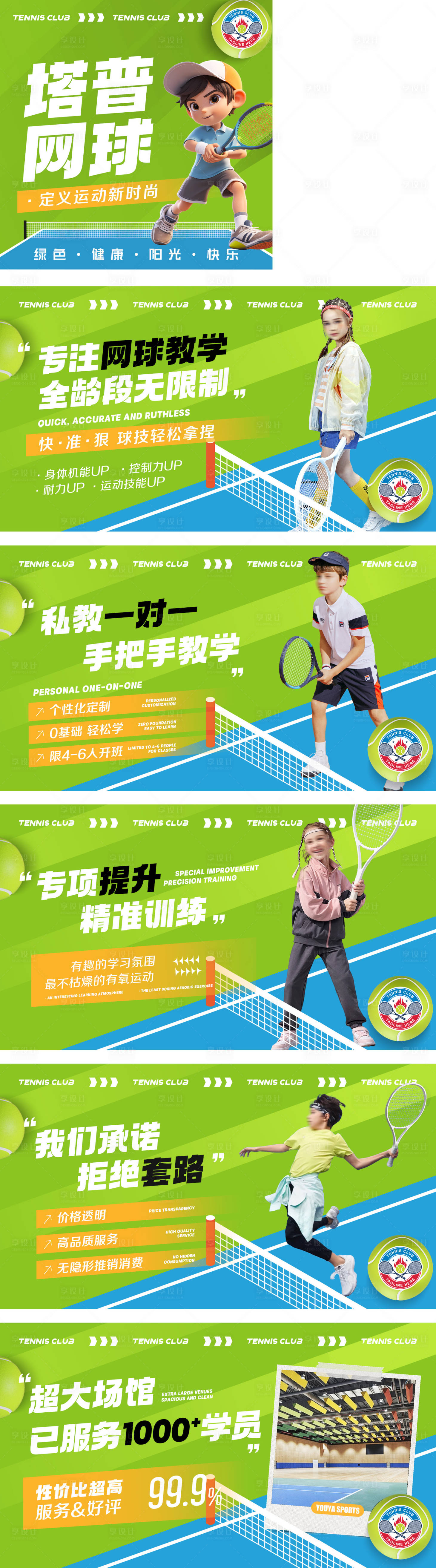 源文件下载【网球馆培训点评轮播banner】编号：91410024108442077