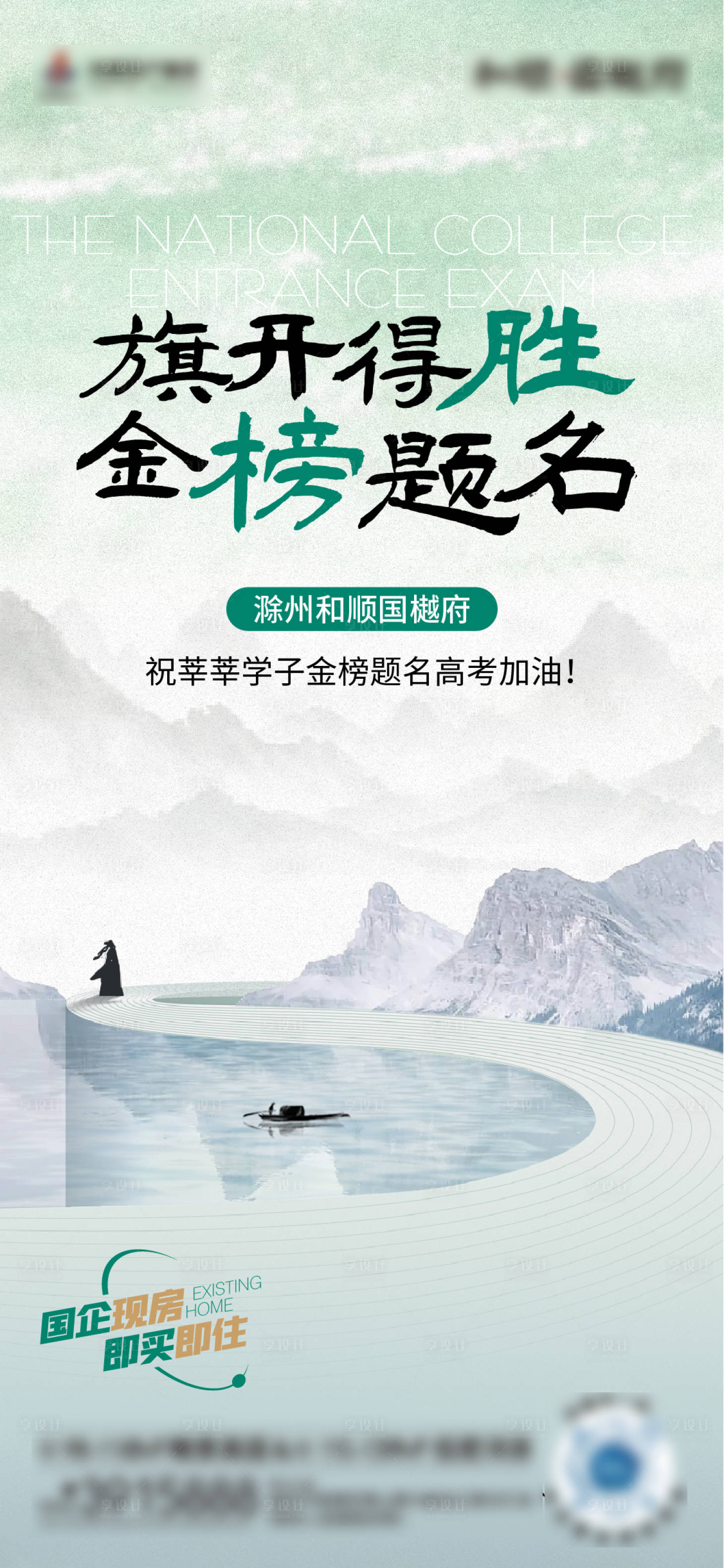 源文件下載【高考金榜題名助力海報】編號：99960024033773433