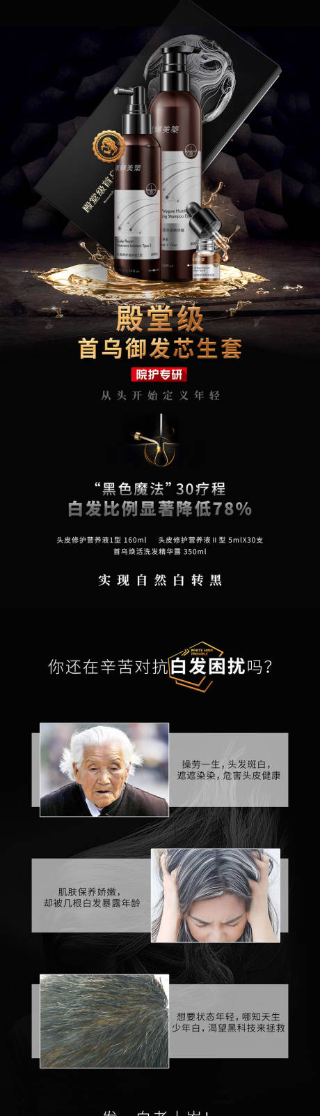 源文件下载【白转黑头护详情页】编号：23180023848939256