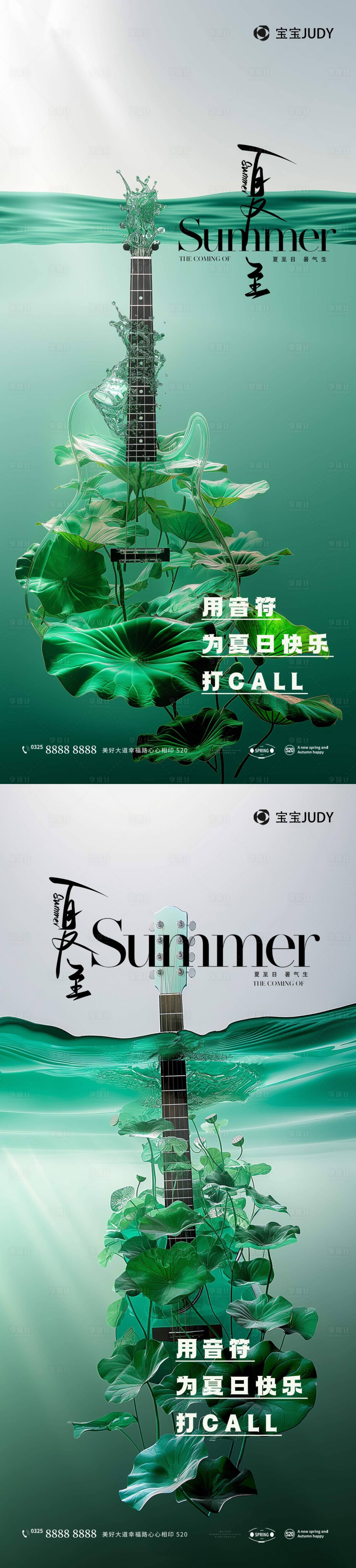 源文件下載【享設計】搜索編號：12680024013681382【夏至】