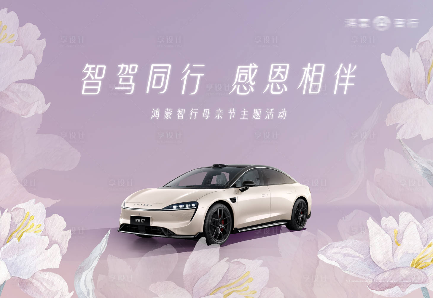 源文件下載【享設計】搜索編號：47700023835374792【母親節活動KV】