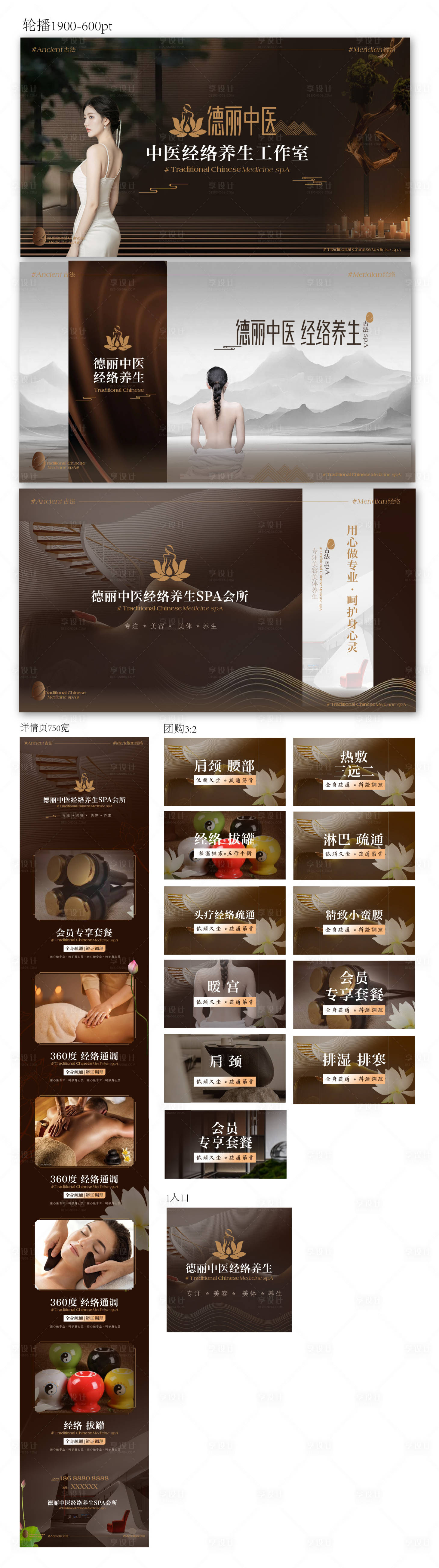 源文件下載【享設計】搜索編號：13810024057907587【中式中醫養生經絡活動物料】