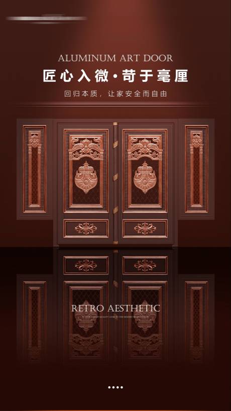 中式铝艺大门宣传海报