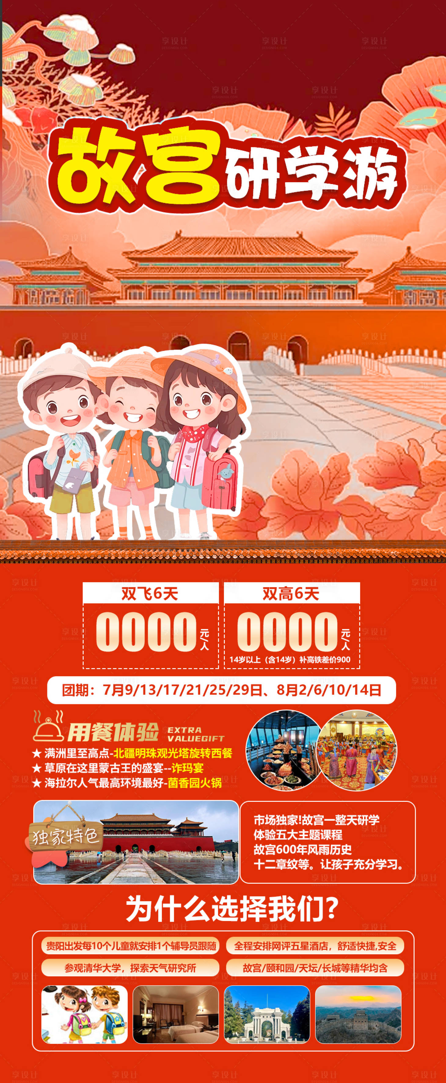 源文件下载【享设计】搜索编号：55120023944011517【故宫研学游一口价海报】