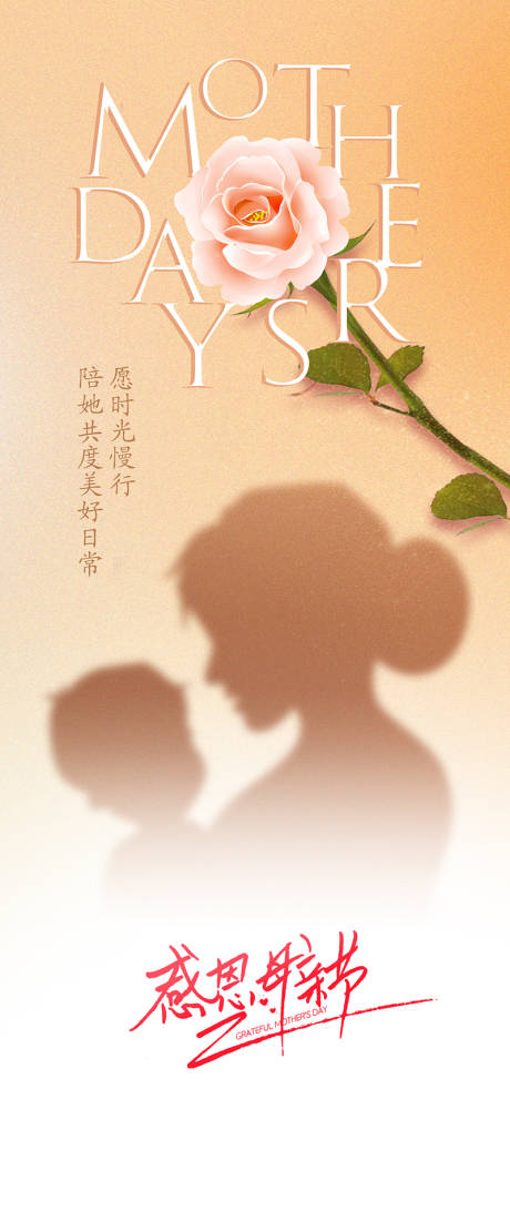 源文件下载【母亲节海报】编号：96290023705678603