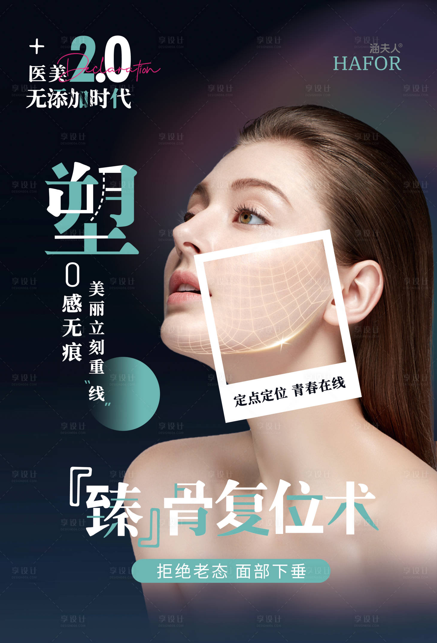 源文件下载【享设计】搜索编号：65060023650987639【逆龄海报】