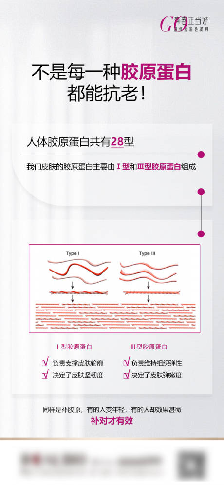 源文件下载【医美朋友圈海报科普】编号：24840024016187284