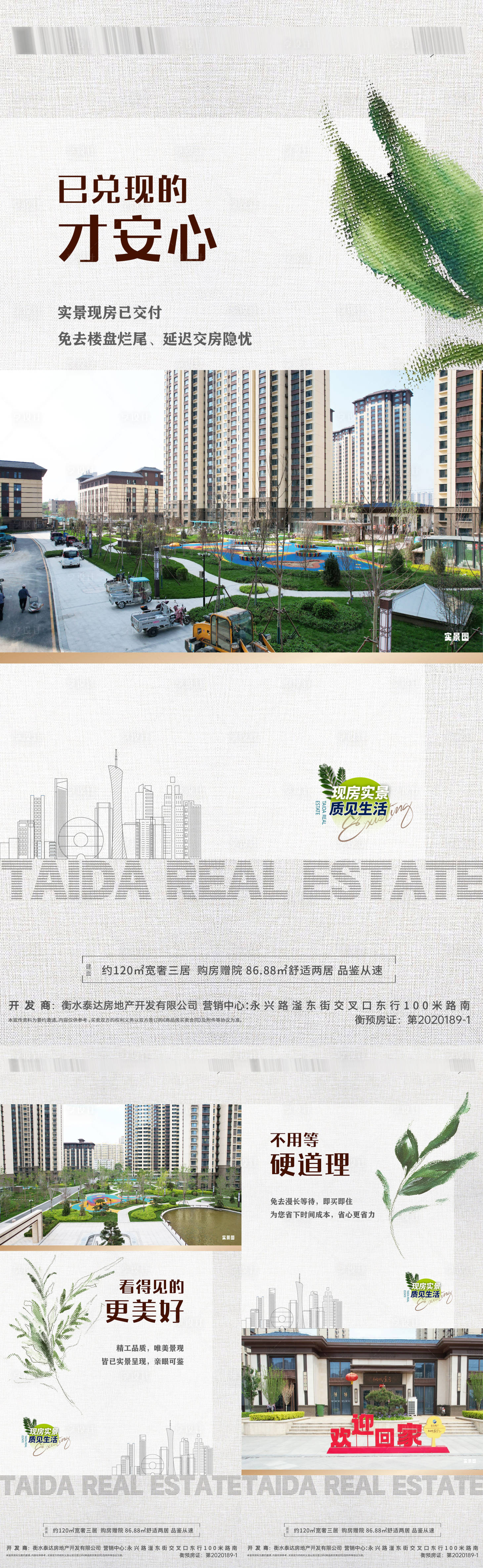 源文件下载【实景现房价值点即买即住】编号：10310024126207038
