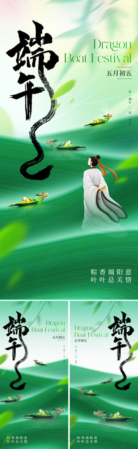 源文件下載【地產中式端午節海報】編號：26400023945286299