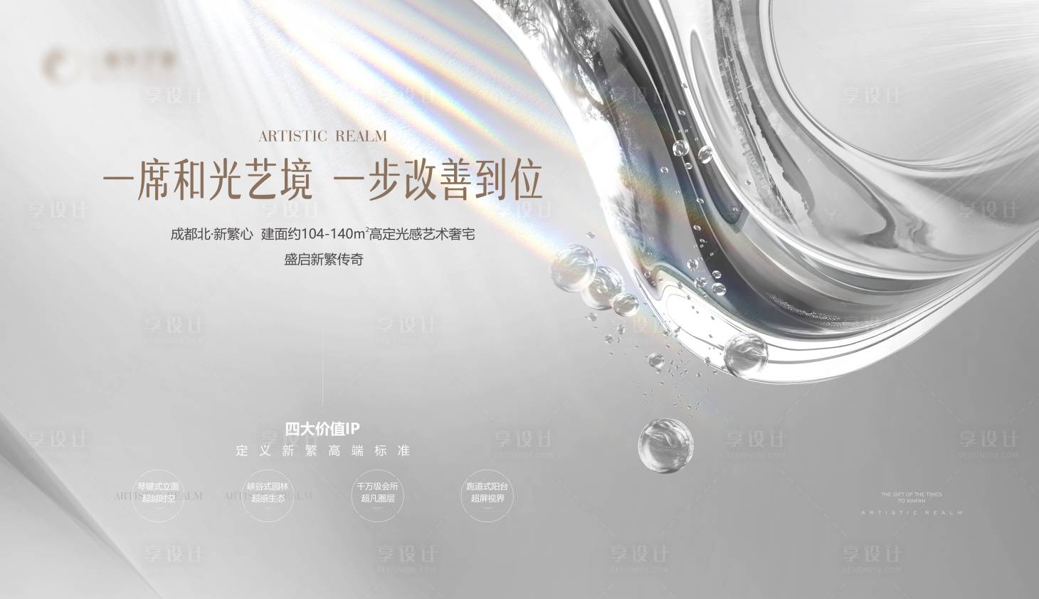 源文件下载【享设计】搜索编号：23020024023184851【地产主画面】