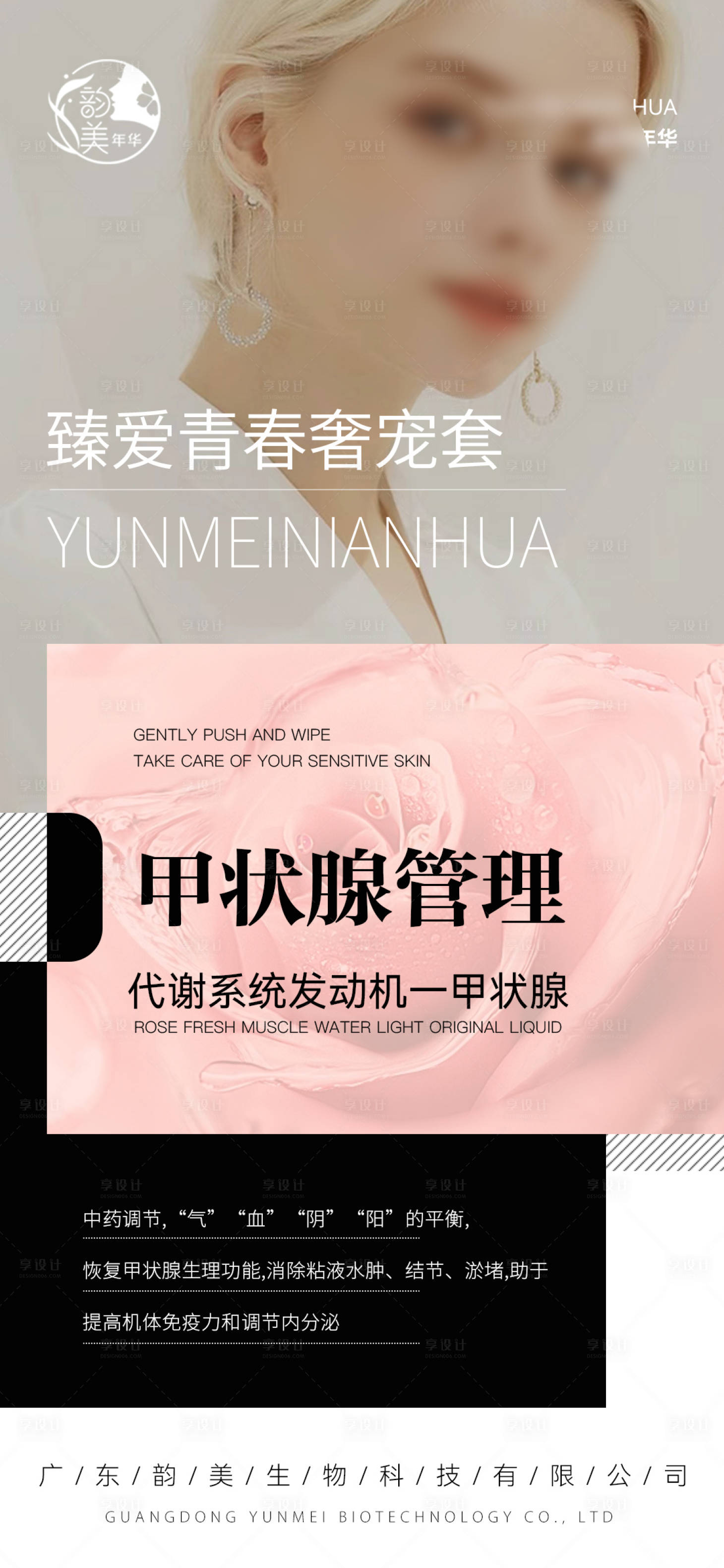 源文件下載【享設計】搜索編號：65460023665138111【荷爾蒙海報】