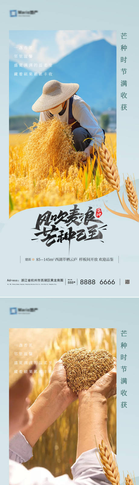源文件下載【小滿節(jié)氣系列海報】編號：76210023873898406