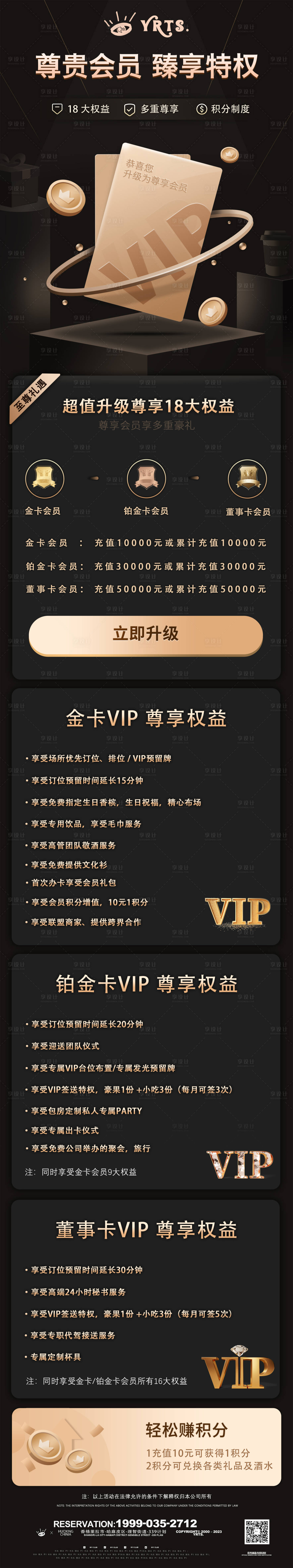 源文件下載【享設計】搜索編號：87780023756851559【會員權益黑金詳情頁】