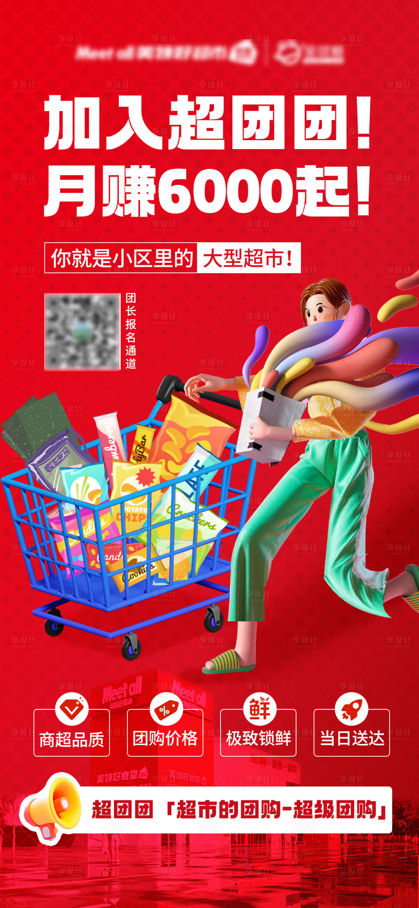 源文件下载【享设计】搜索编号：49840023925323689【招募海报】