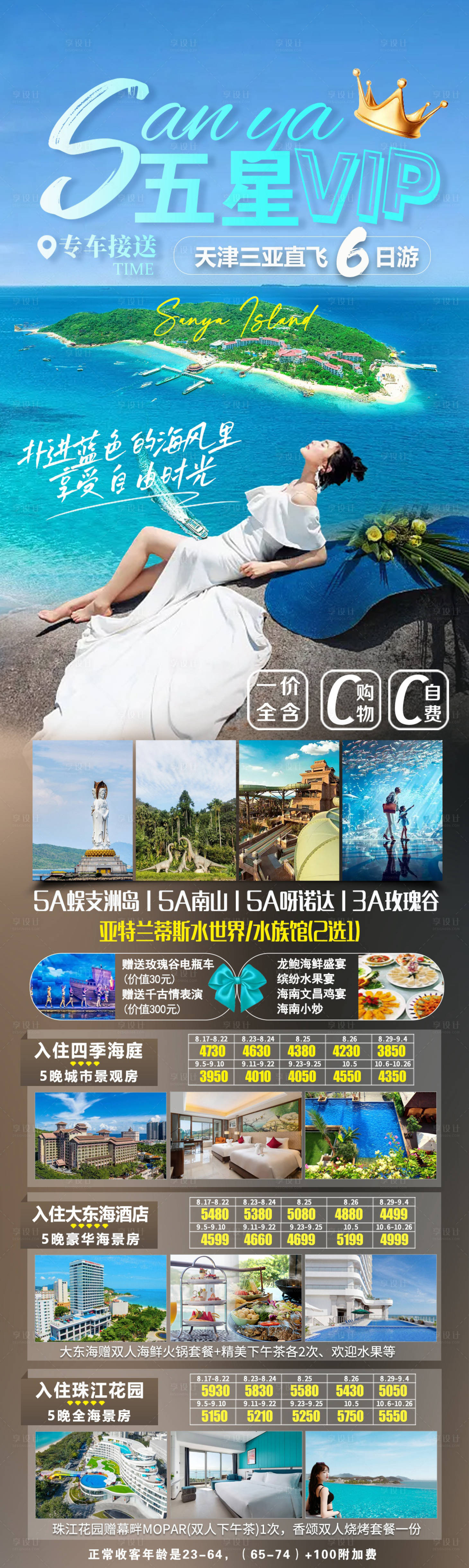 源文件下載【享設計】搜索編號：17240024067892280【海南三亞五星旅游】