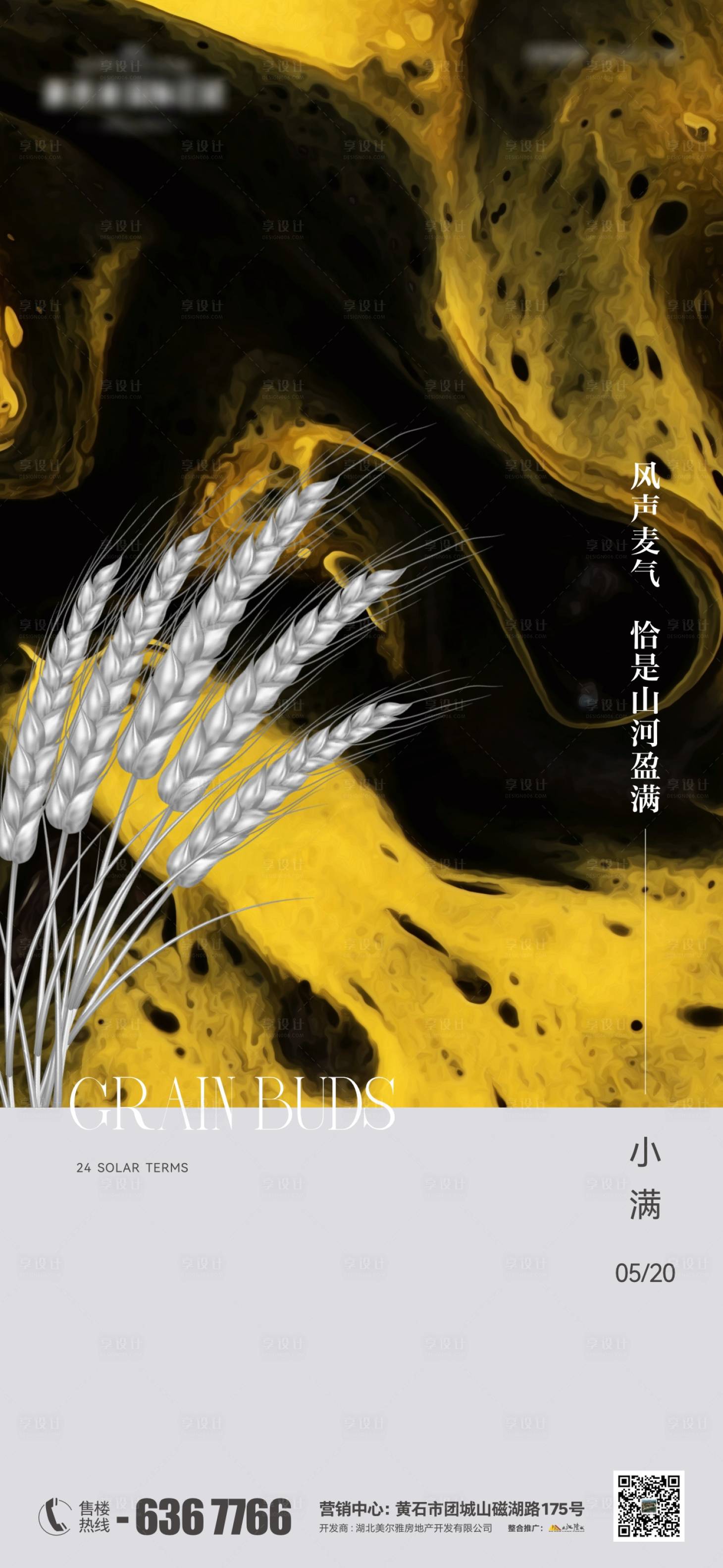 源文件下載【享設(shè)計(jì)】搜索編號(hào)：59230023937886041【地產(chǎn)小滿節(jié)氣海報(bào)】
