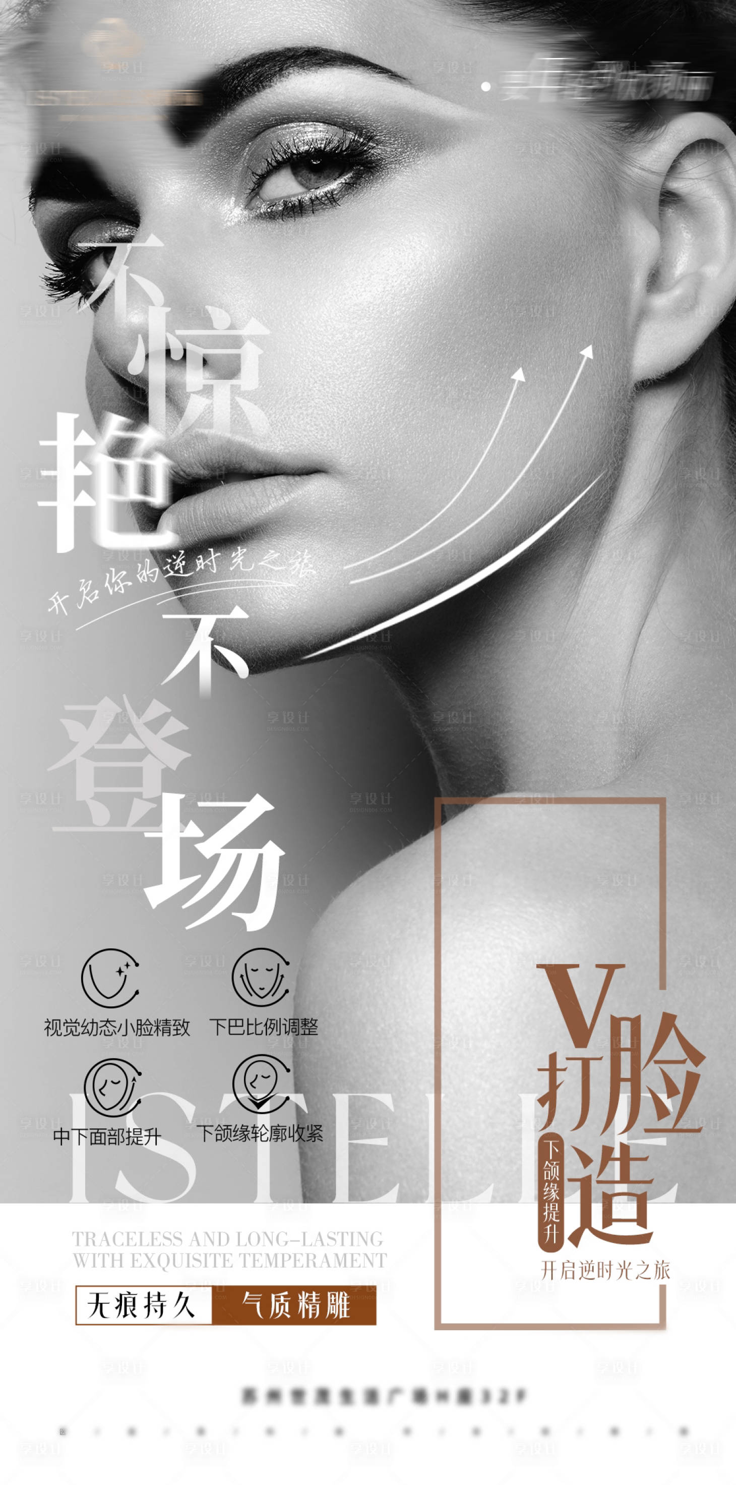 源文件下载【享设计】搜索编号：66750023649168759【逆龄全脸抗衰幼态脸海报】