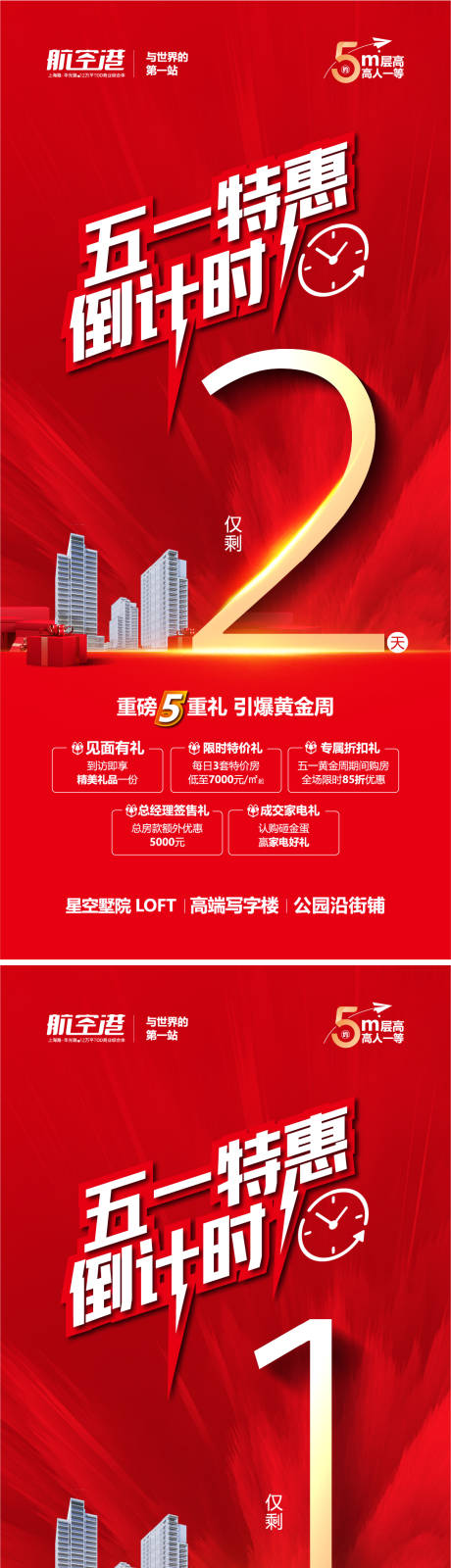 源文件下載【享設(shè)計(jì)】搜索編號(hào)：59310023669279008【倒計(jì)時(shí)海報(bào)】