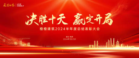 源文件下載【紅色表彰大會主畫面】編號：56210023848436169