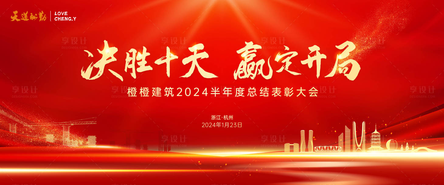 源文件下載【享設計】搜索編號：56210023848436169【紅色表彰大會主畫面】