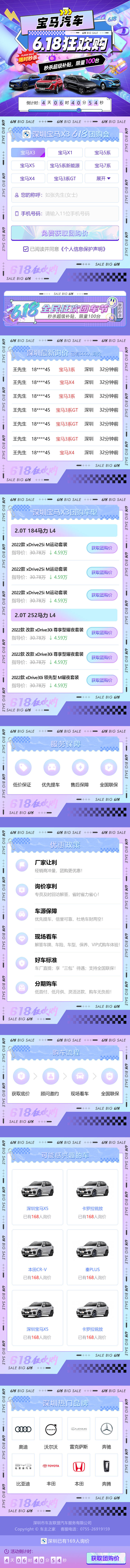 源文件下載【享設計】搜索編號：73740023982038053【618汽車狂歡團購節長圖】