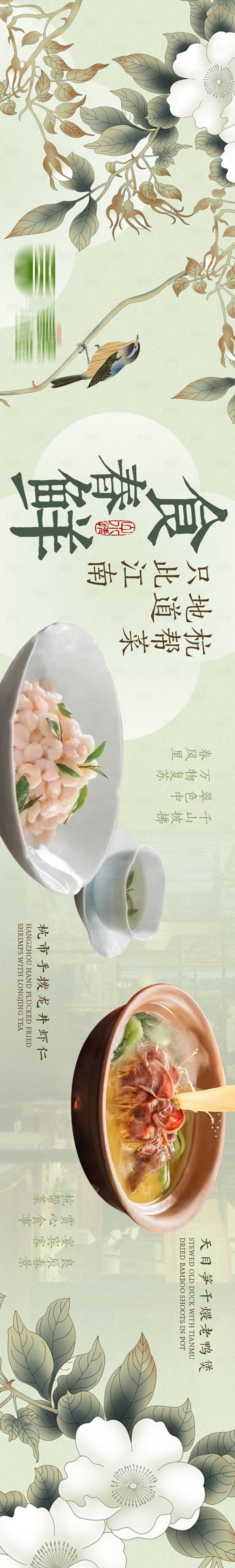 源文件下載【餐飲宣傳海報】編號：69520023823135512