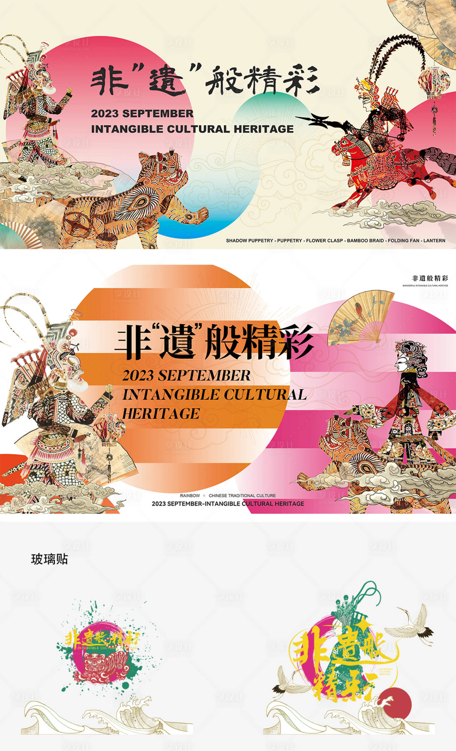 源文件下載【享設計】搜索編號：84500023926777386【非遺傳統文化皮影戲活動背景板】