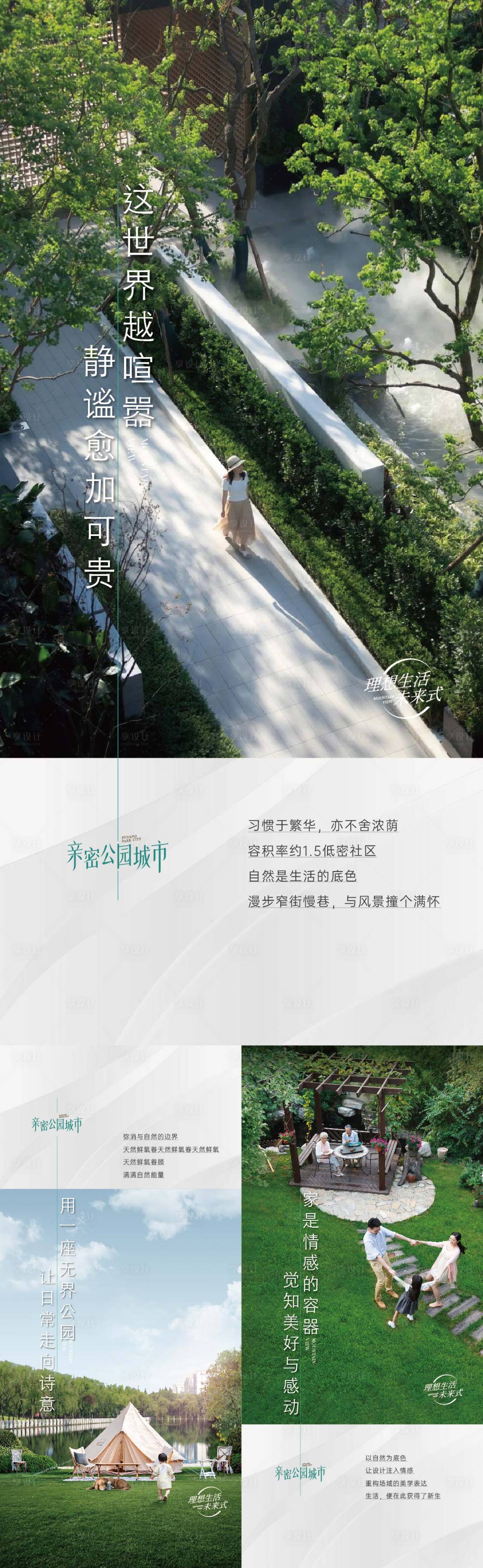 源文件下载【地产景观价值点海报】编号：19490023839621738