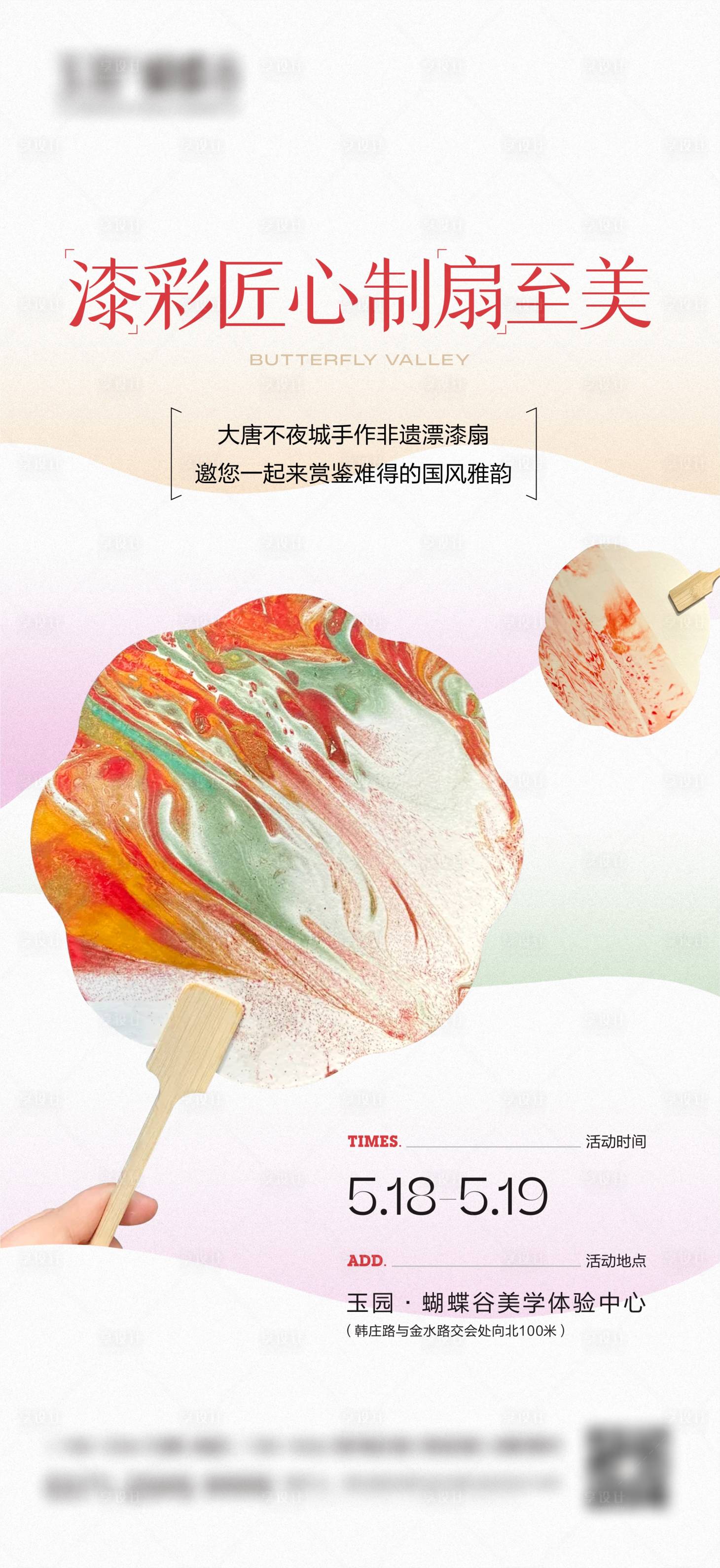 源文件下载【享设计】搜索编号：98750023954258358【地产漆扇活动海报】