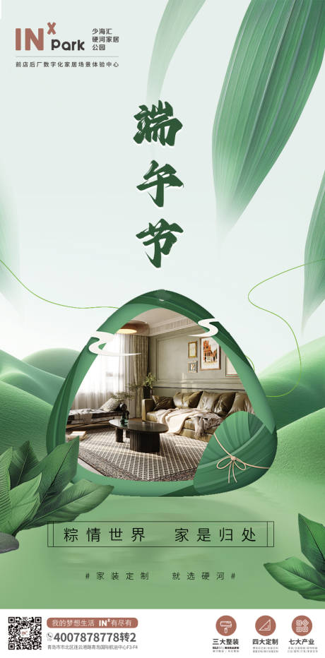 源文件下载【端午节海报】编号：40130024208479709