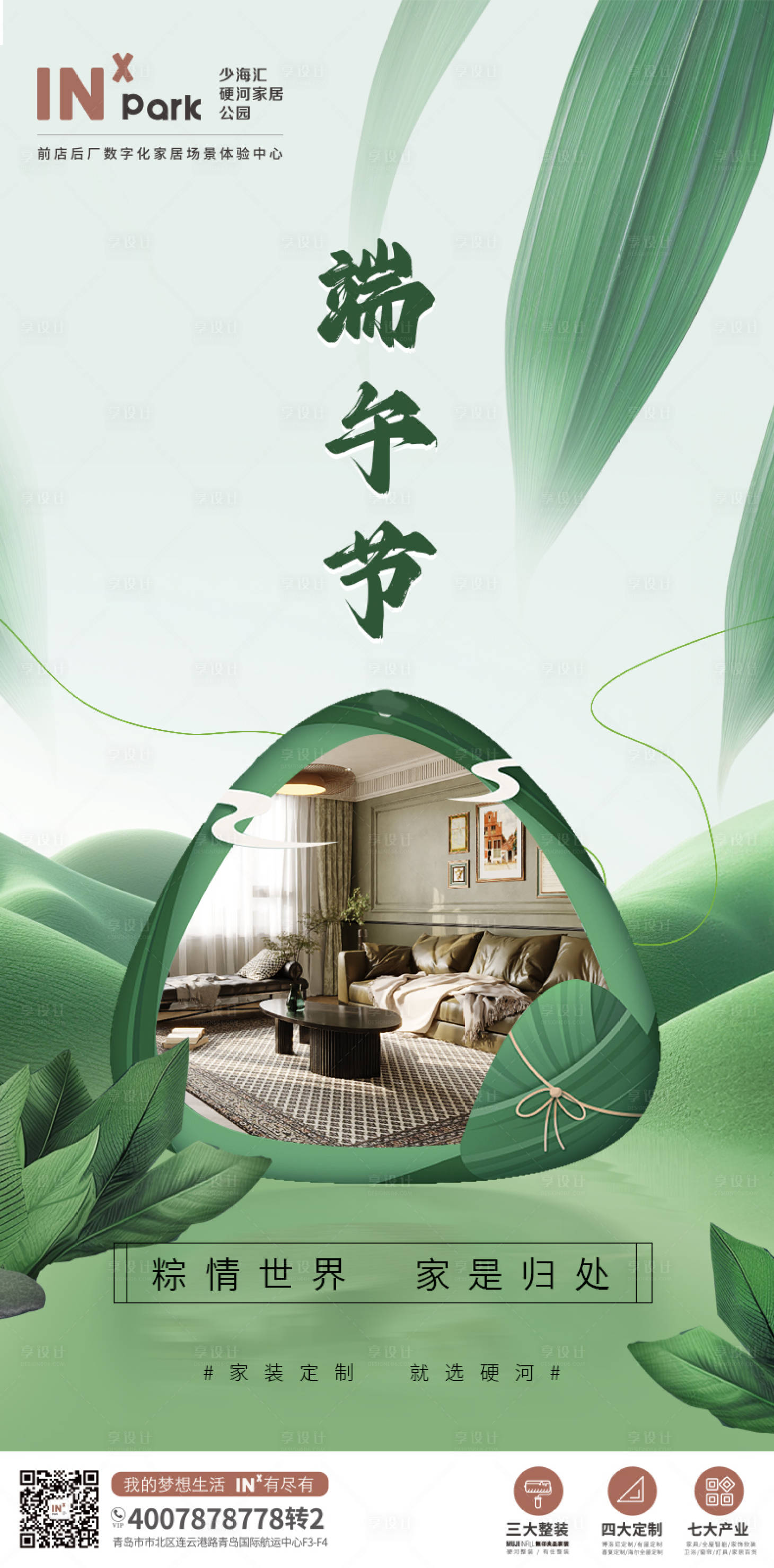 源文件下载【享设计】搜索编号：40130024208479709【端午节海报】