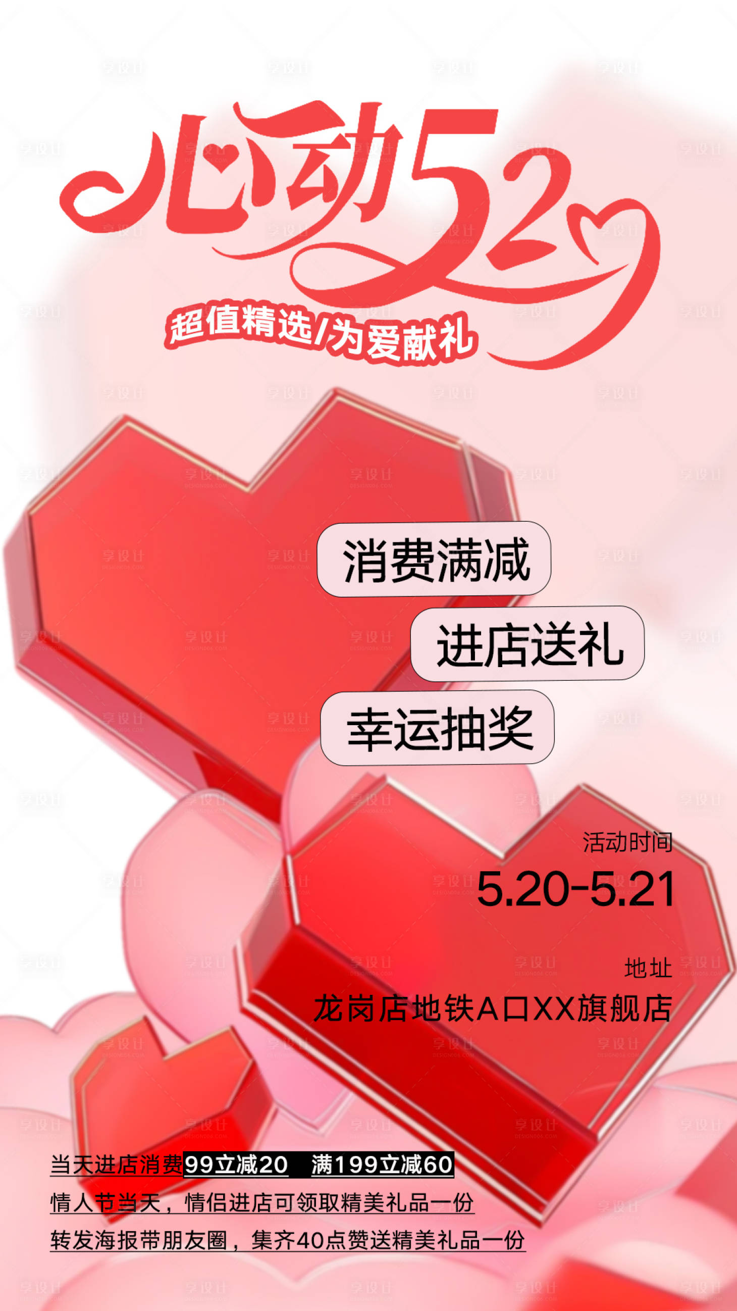 源文件下载【享设计】搜索编号：60640023674257173【情人节活动海报】