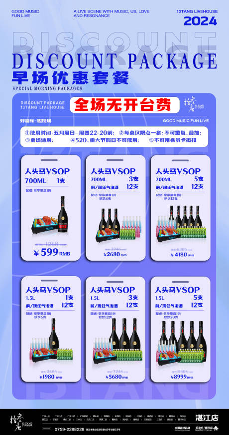 源文件下载【酒吧酒水套餐海报】编号：72510023836578817