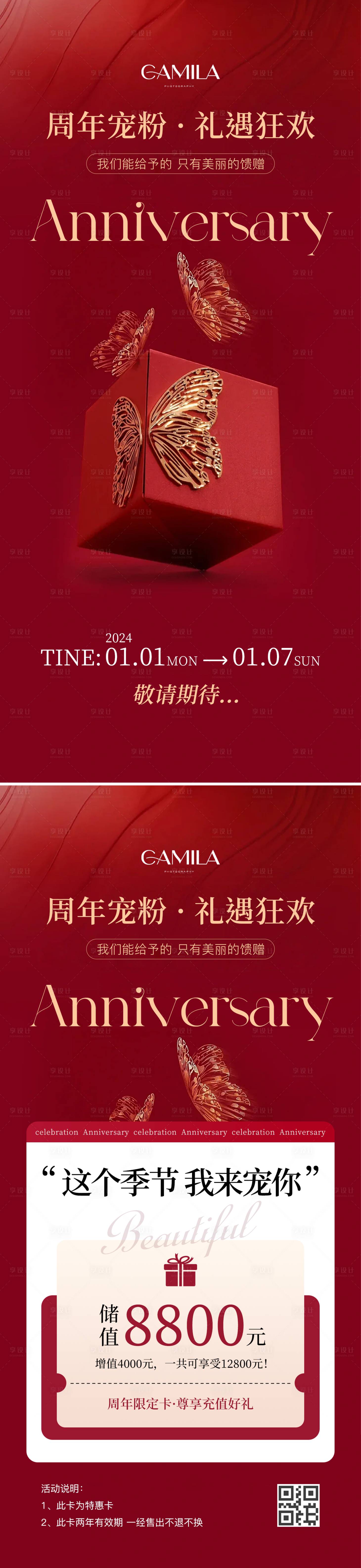 源文件下載【享設計】搜索編號：62360023705657089【醫美周年慶紅色海報】
