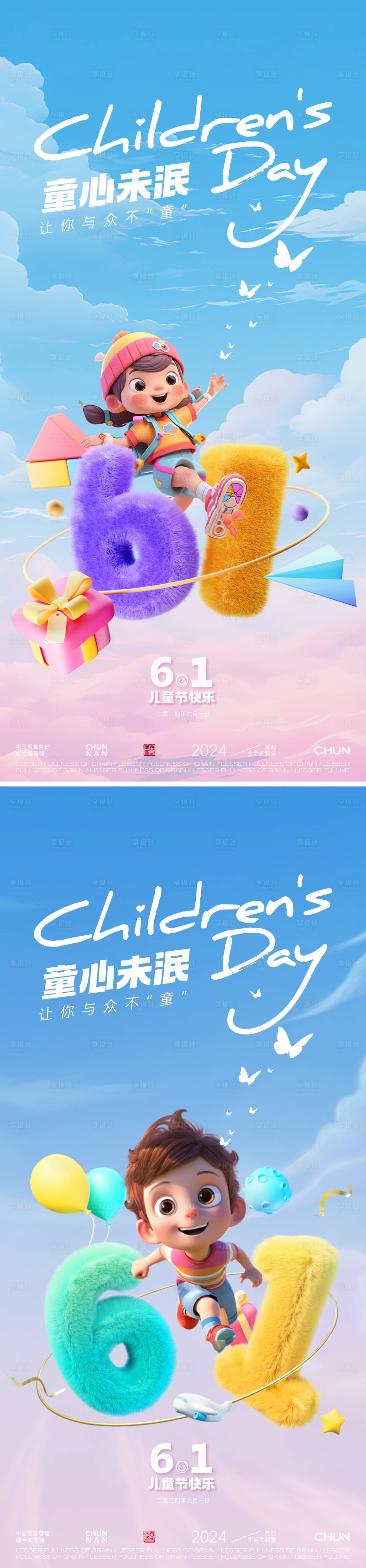 源文件下载【享设计】搜索编号：47290023861601402【儿童节海报】