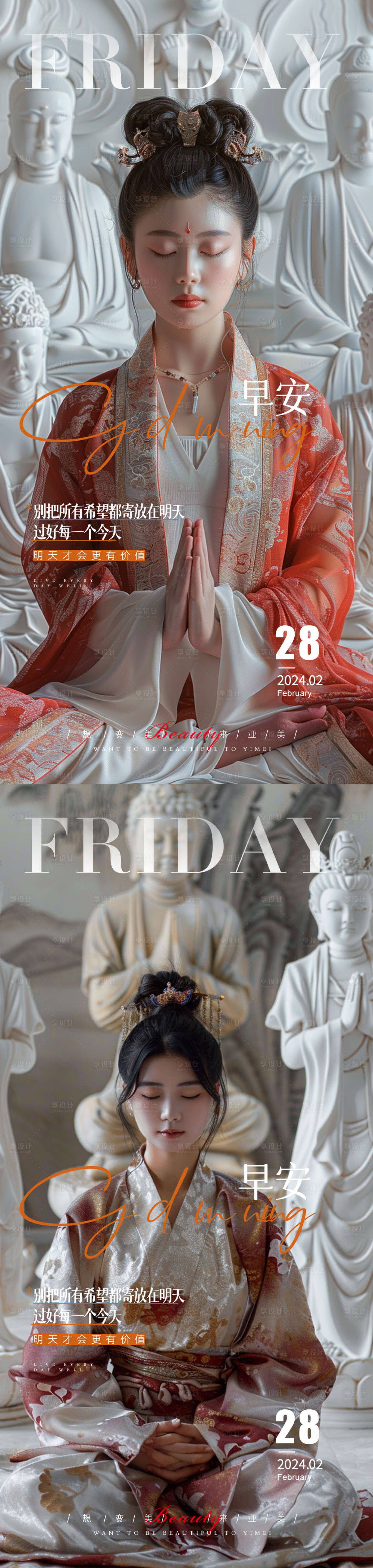 源文件下載【享設計】搜索編號：42520023747119286【醫(yī)美夏天早安唯美】