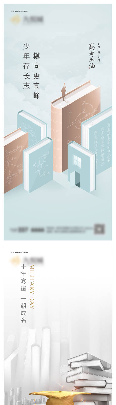 源文件下载【高考系列海报】编号：62540023896482889