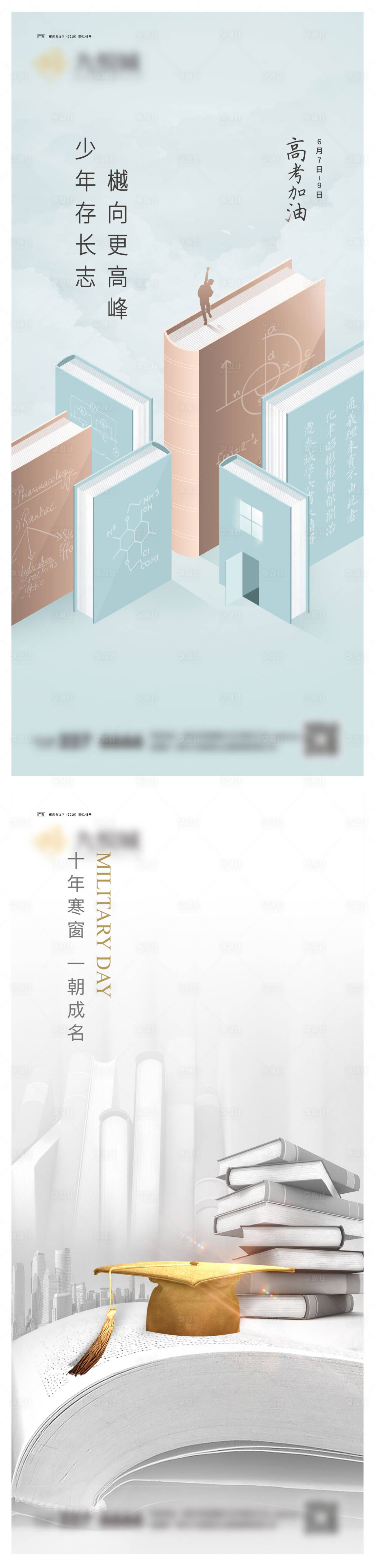 源文件下载【享设计】搜索编号：62540023896482889【高考系列海报】