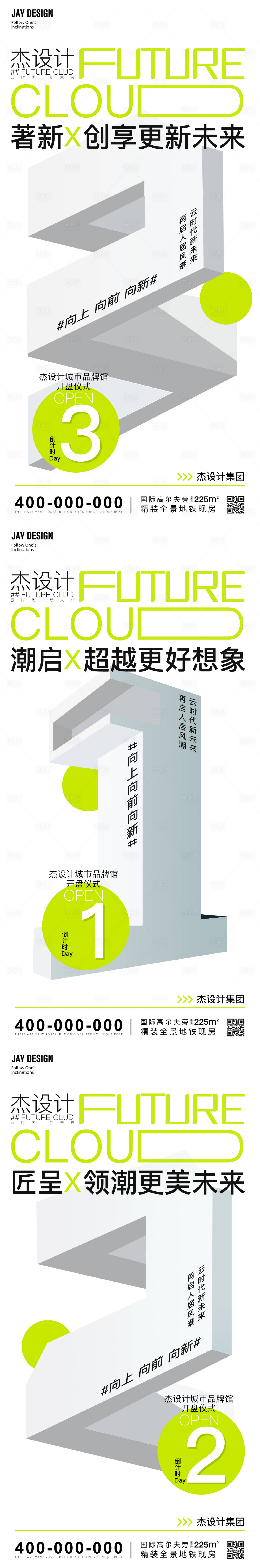 源文件下载【享设计】搜索编号：99210023908866964【地产价值点倒计时系列海报】