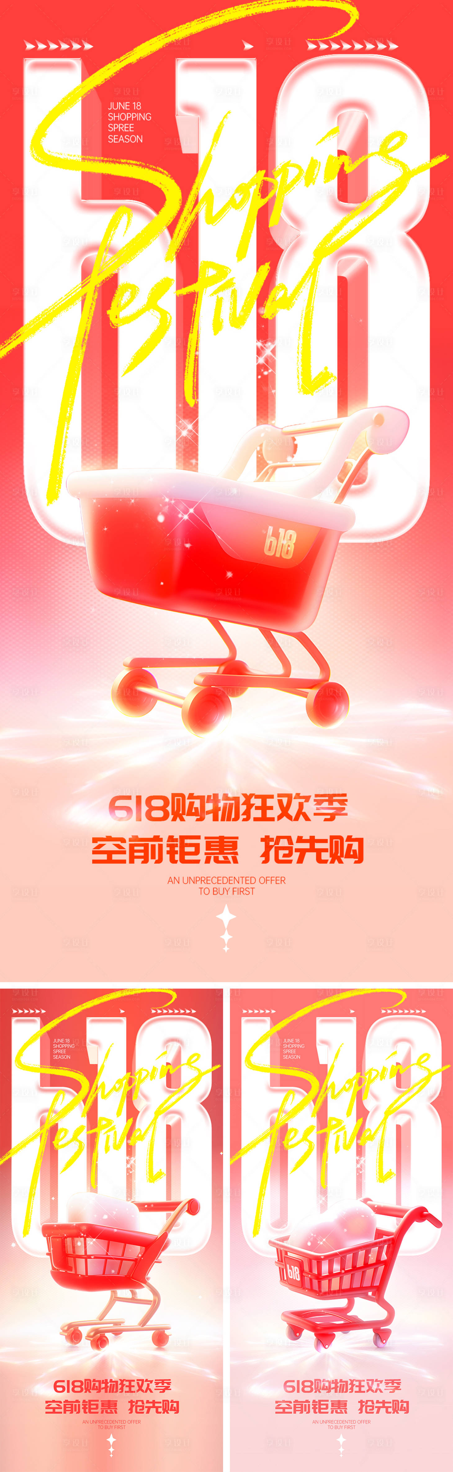 源文件下載【享設計】搜索編號：43540024235099749【618購物狂歡季海報】