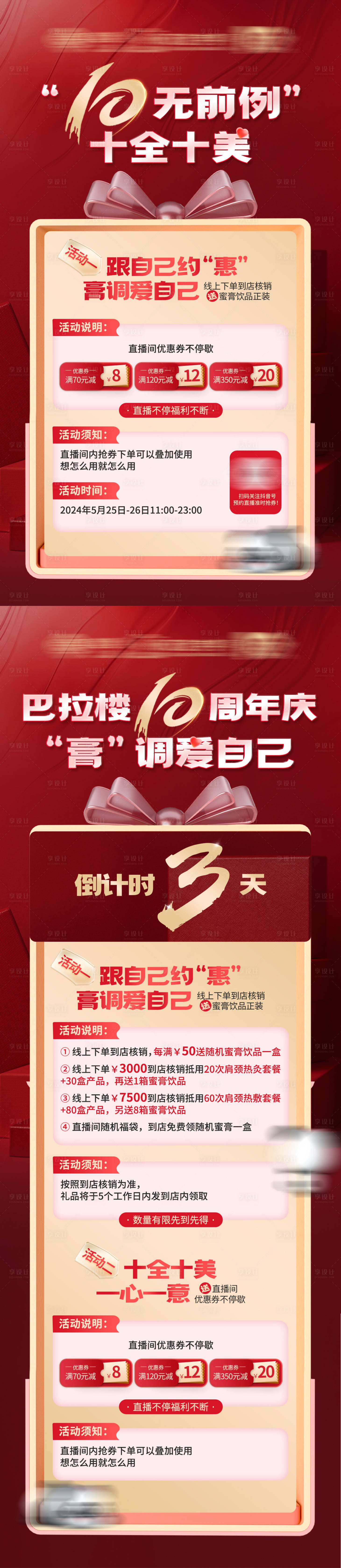 编号：45230024068891461【享设计】源文件下载-红金十周年促销活动介绍海报 